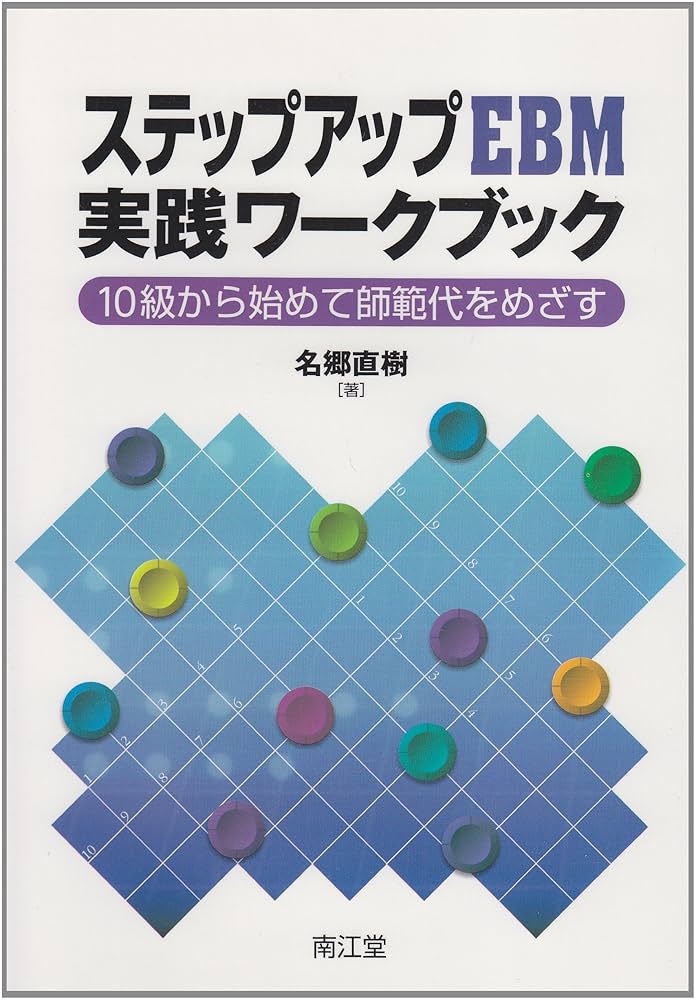 実践経営実学大全 経営の王道とスキルが必ず身につく！～ 『実践「経営実学」大全
